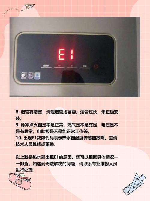 美的热水器故障码e1的原因