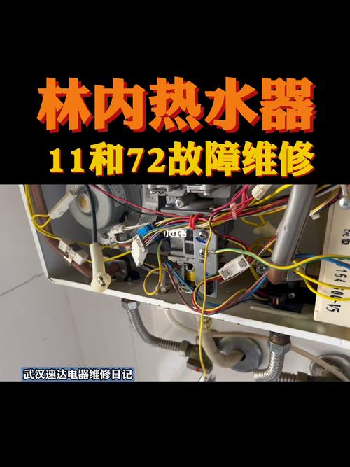 林内热水器故障码12维修