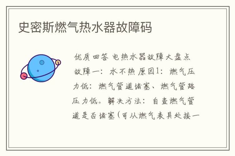 斯密斯燃气热水器 e1故障码