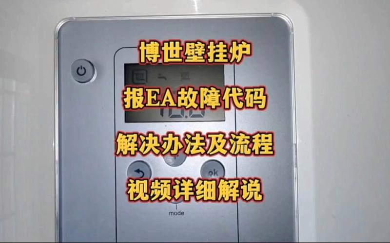 壁挂炉显示面板故障,该如何解决?