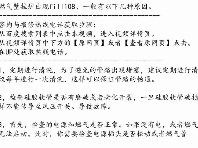 壁挂炉显示fill故障