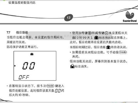 燃气壁挂炉 过热故障