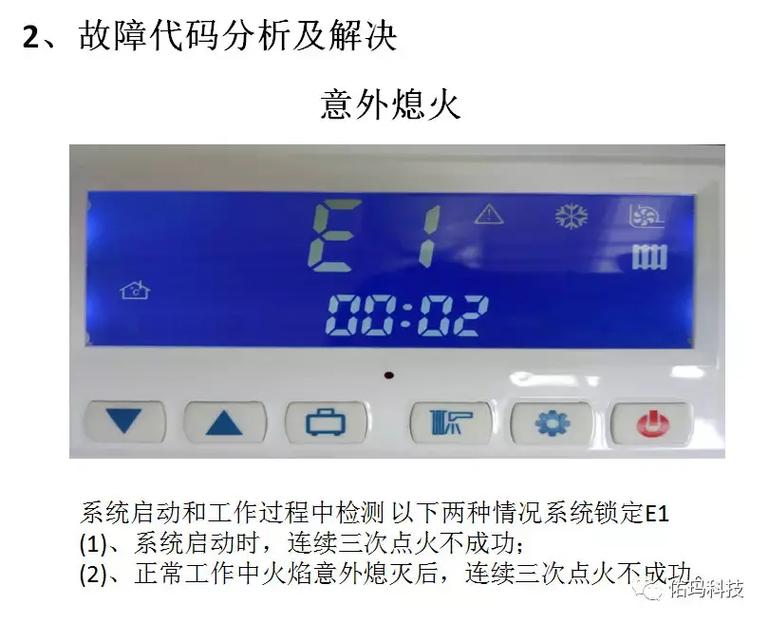 壁挂炉烧水显示故障