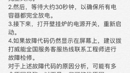 壁挂炉出现故障代码03是何原因?
