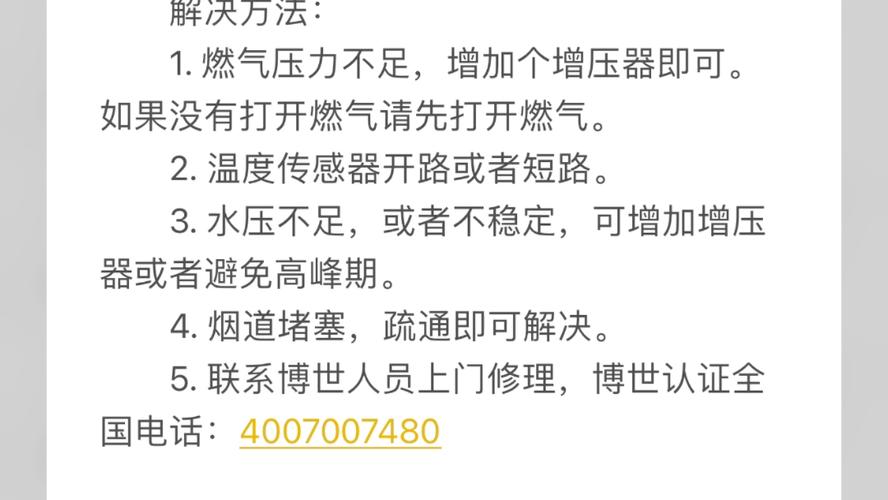 博士壁挂炉故障压