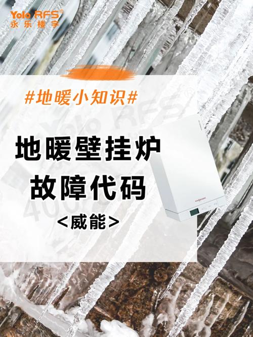 壁挂炉00什么故障