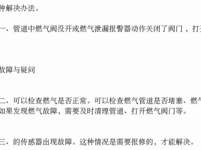 采暖燃气壁挂炉故障