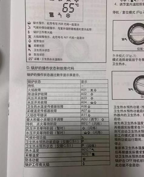 壁挂炉显示故障码CD,该如何解决?