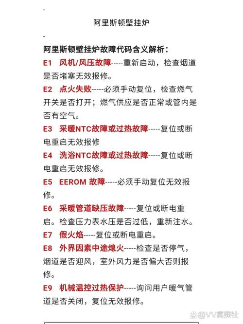 壁挂炉有故障代码