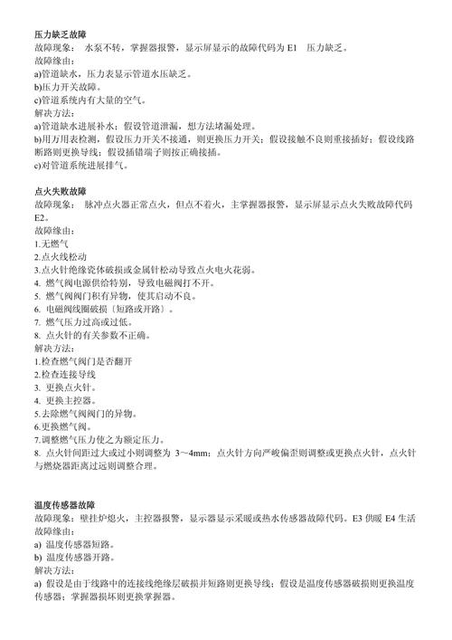 壁挂炉故障与处理