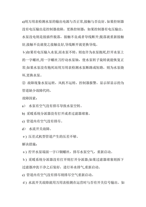 壁挂炉故障与处理