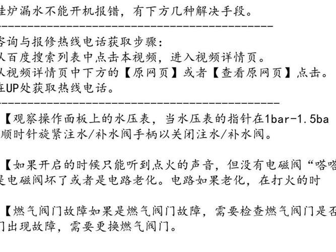 壁挂炉漏水故障排除