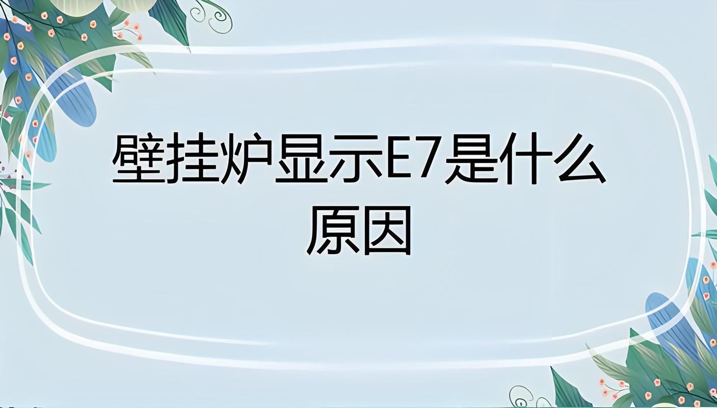 虹茂壁挂炉故障