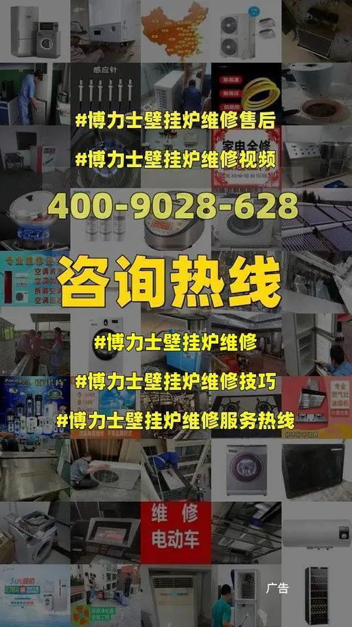 博力士壁挂炉出现故障,该如何快速解决?