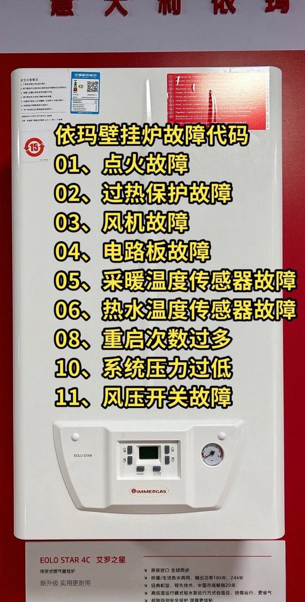 Immergas壁挂炉常见故障有哪些?