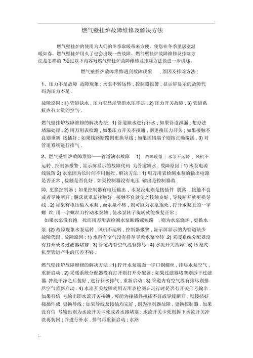 燃气壁挂炉出现故障,如何自行进行维修?