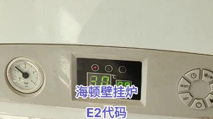 海顿海尔壁挂炉故障代码解析及解决方案是什么?