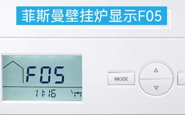 壁挂炉无故障却罢工,原因何在?