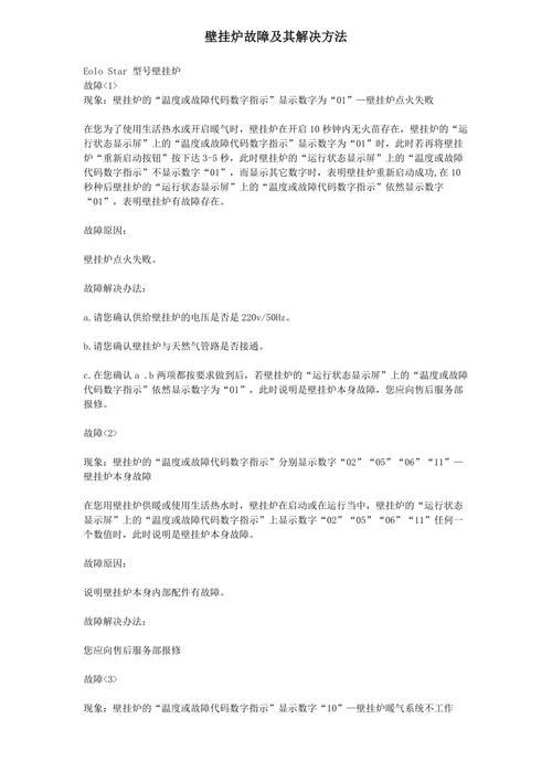 壁挂炉各种故障处理方法