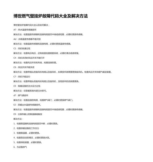 燃气壁挂炉出现故障,如何进行维修和排除?