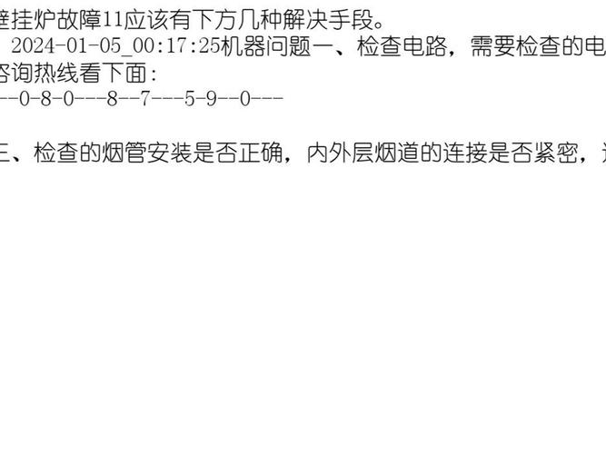 林内壁挂炉故障,如何快速解决?
