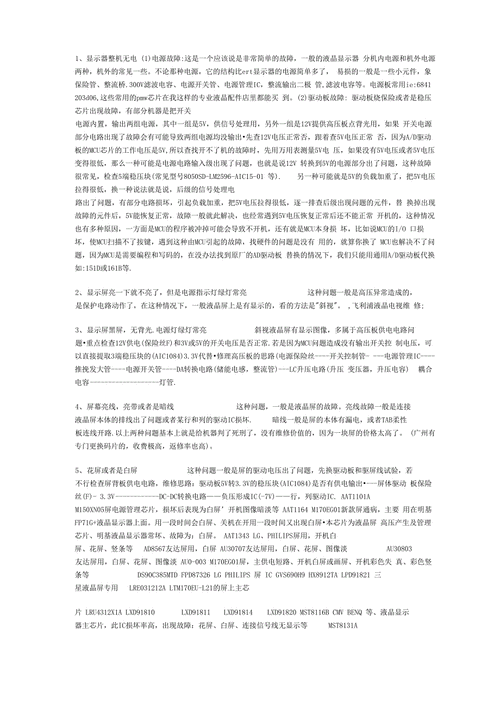 电视组装常见故障