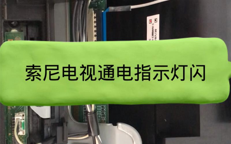 电视故障灯闪烁,如何进行维修?