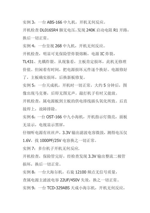 数字电视故障分析