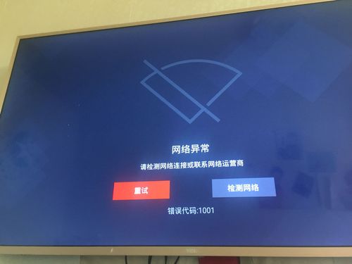 网络电视故障码2002
