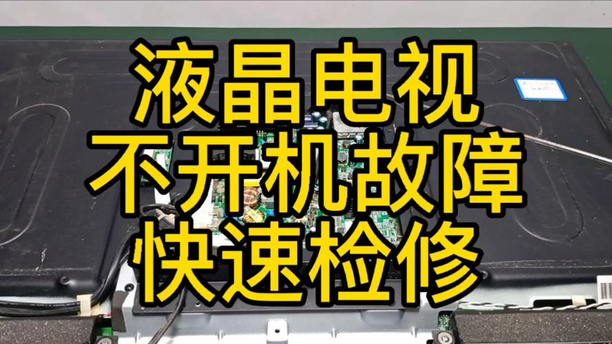 电视维修故障维修视频