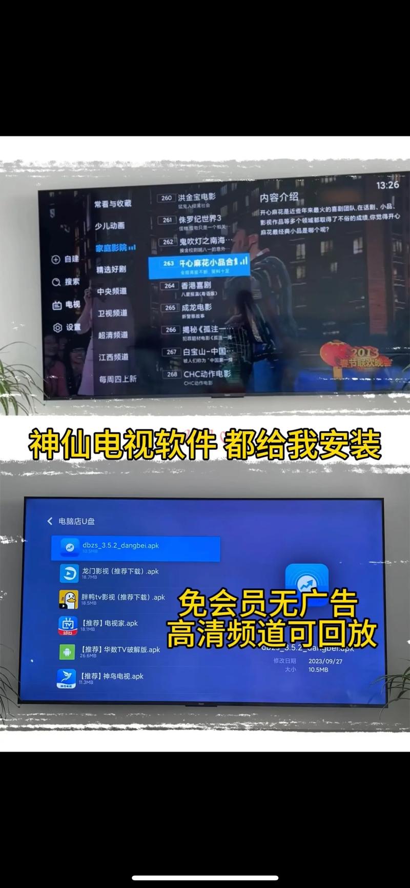 电视安装软件出现故障