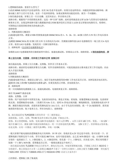 海星电视常见故障及解决方法有哪些?