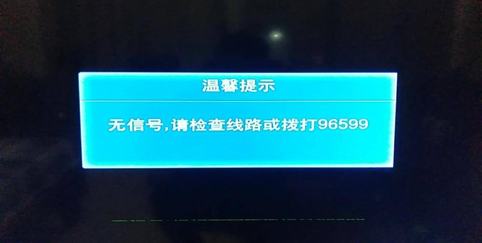 广电电视故障代码2009代表什么?