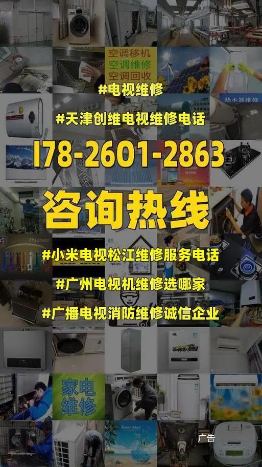 电视出现故障,应该拨打哪个报修电话?