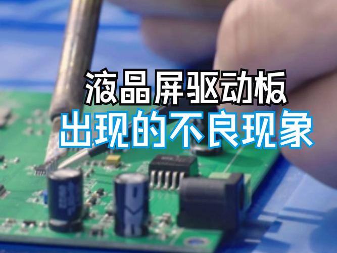 电视屏驱动故障