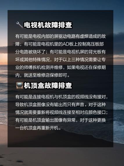 电视机故障英语