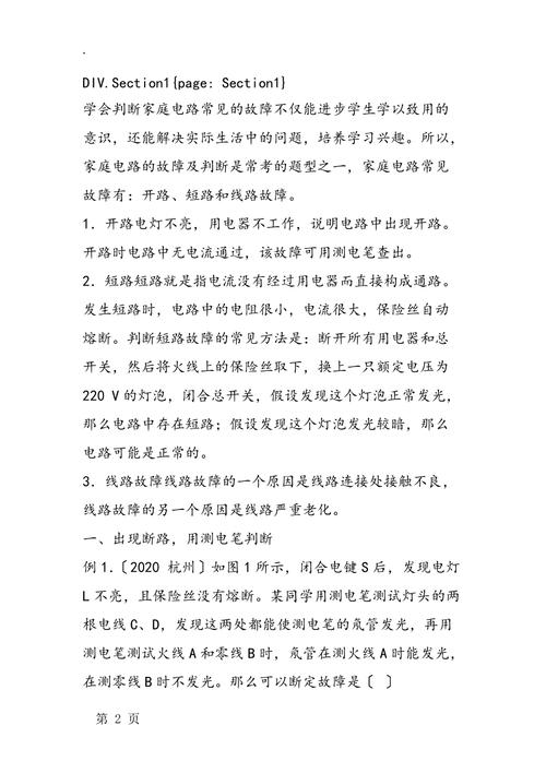 开电视提示通路故障