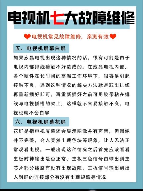 电视机故障了怎么办?如何进行有效咨询?