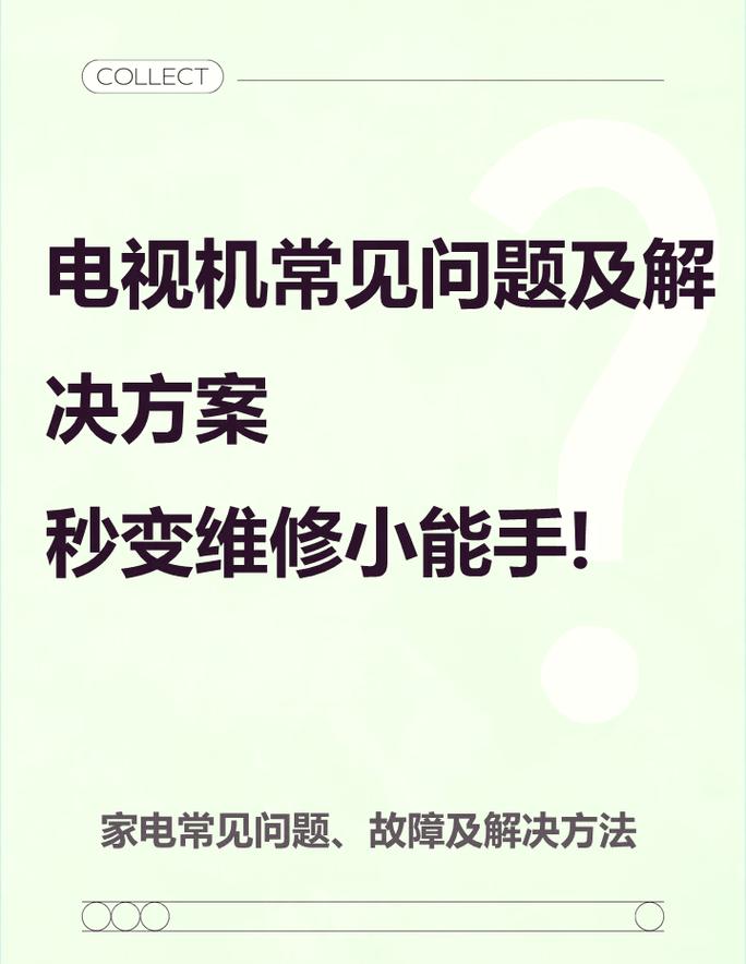 电视故障解决办法