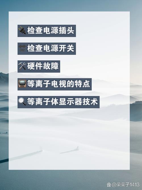 等离子电视故障现象