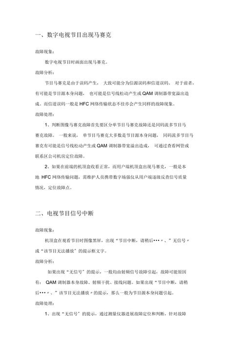 数字电视故障英文