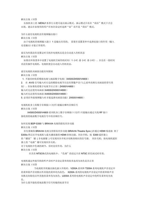 如何有效解决索尼电视的故障问题?