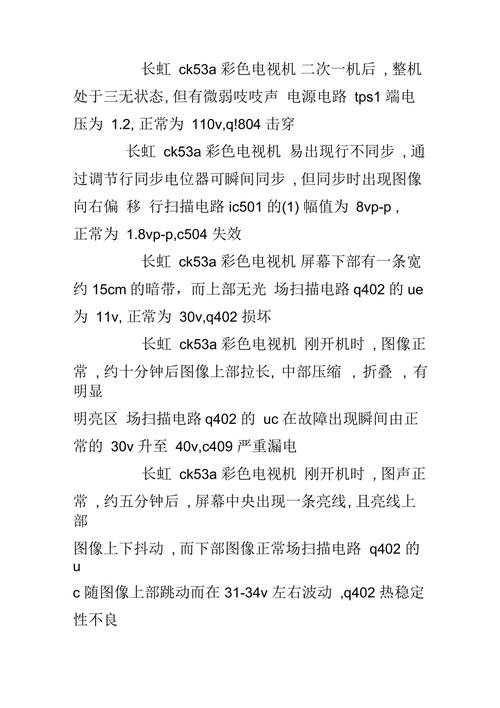 电视故障频发,如何有效解决?