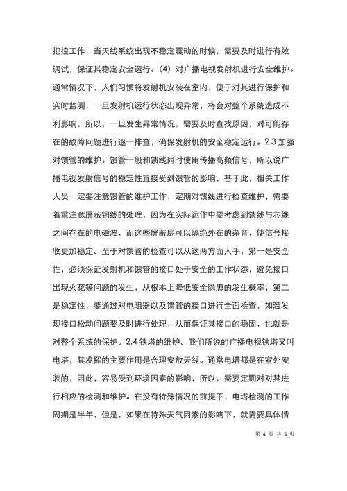 广播电视故障处理