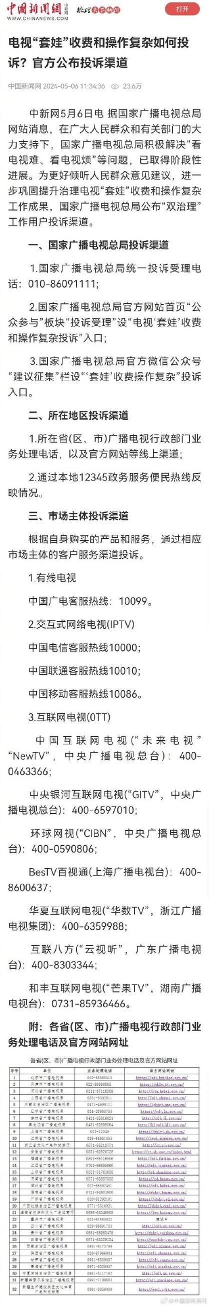 广电看电视故障电话