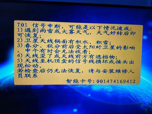 户户通电视001故障