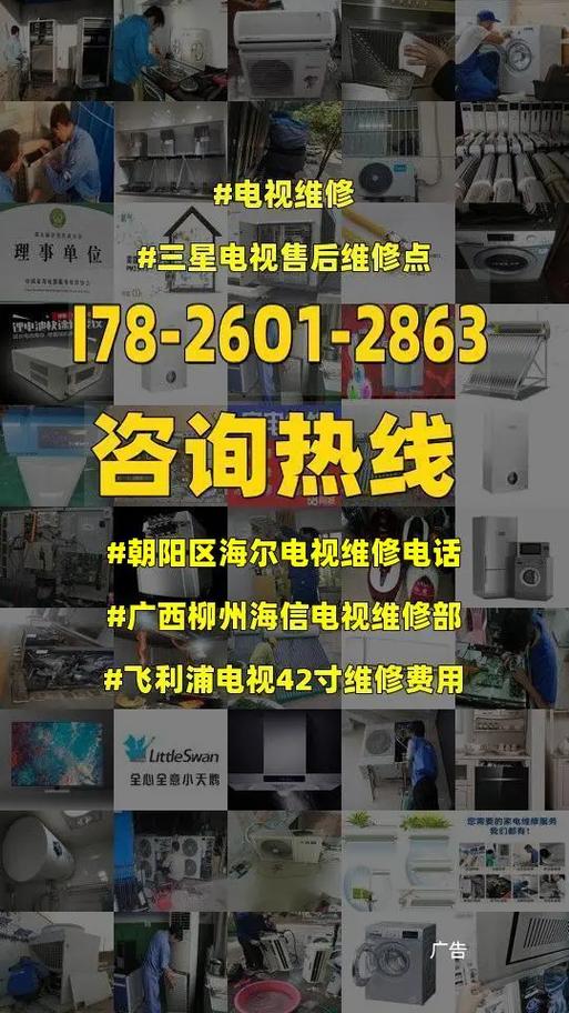 柳州网络电视故障,如何快速联系维修服务?