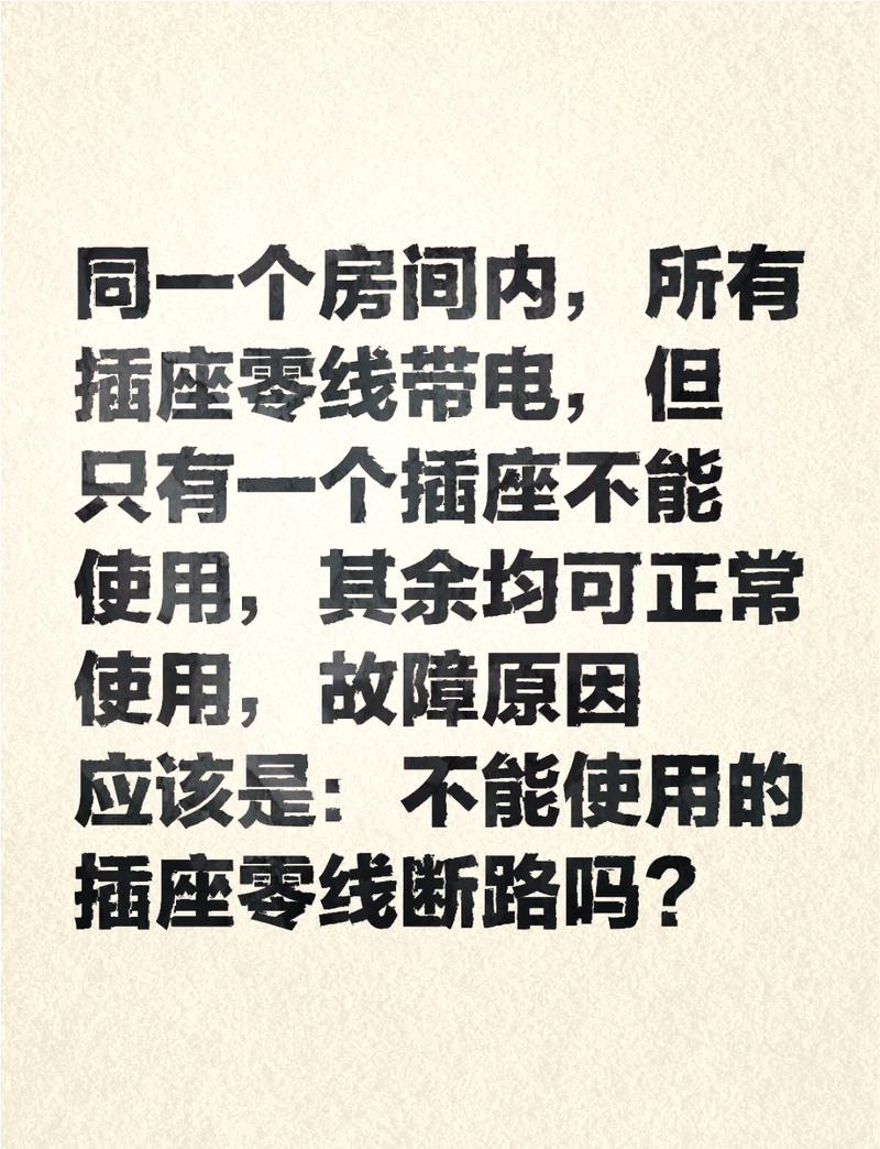 电视剧插座故障