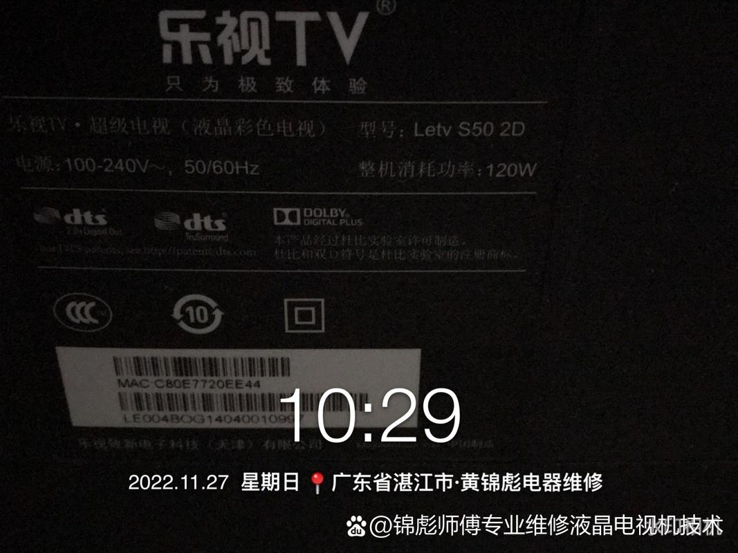 乐视电视主机故障