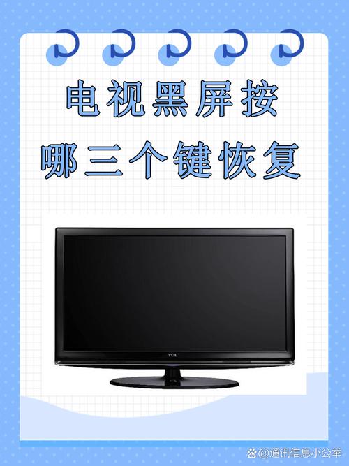 电视黑屏故障,如何自行排查原因?